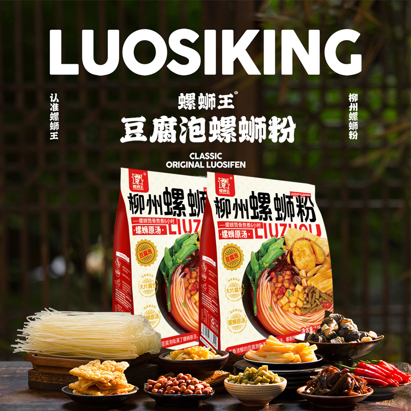 螺蛳王柳州正宗豆腐泡螺蛳粉368g袋装方便夜宵速食泡面螺丝米线粉