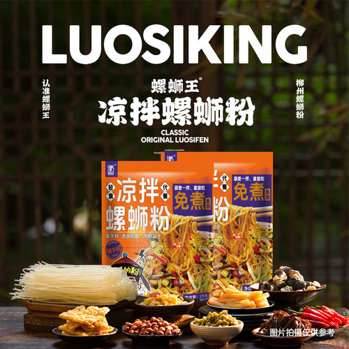 现货拌螺蛳粉速食螺蛳王凉拌螺蛳粉270g魔芋粉广西柳州经典螺蛳粉
