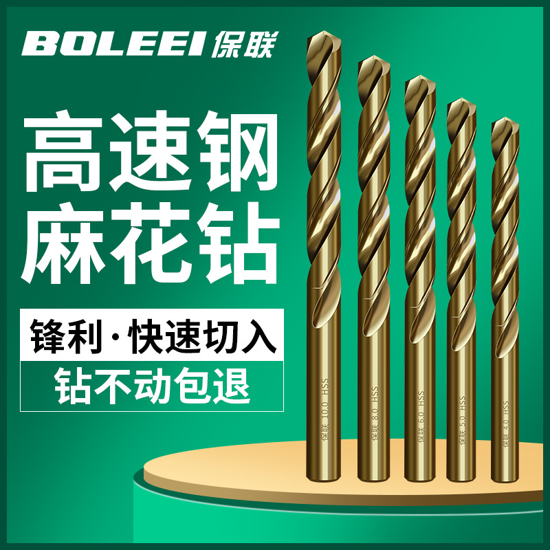 麻花钻头不锈钢专用合金钢铁高速钢麻花电钻打孔钻高硬度转头