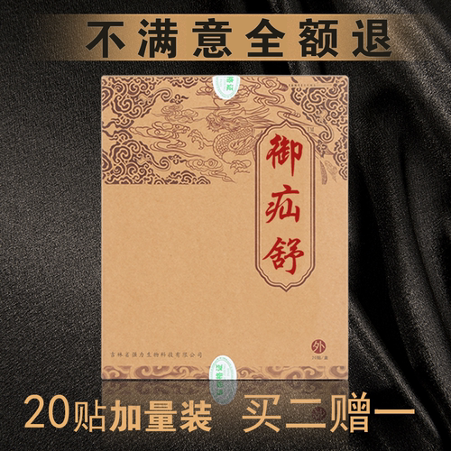 袁御疝冷敷贴实初御疝舒冷敷贴男性腹股沟老人中老年