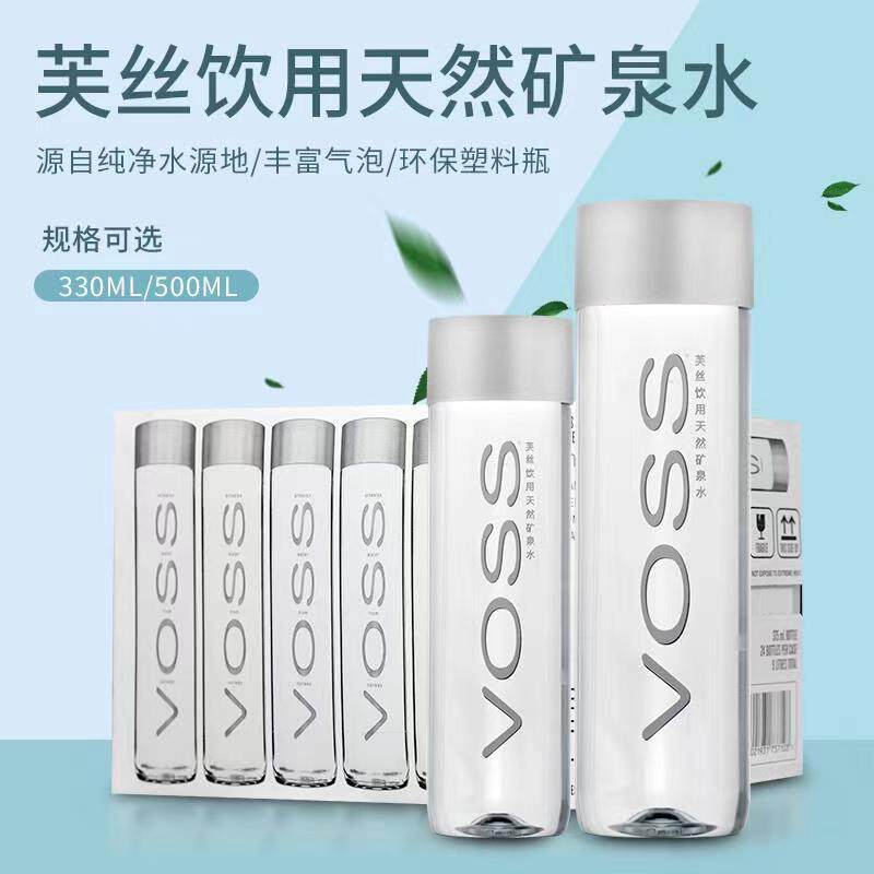 voss芙丝矿泉水330ml/500ml塑料瓶包邮整箱弱碱性天然饮用气泡水