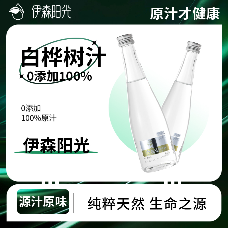 伊森阳光白桦树汁100%原汁