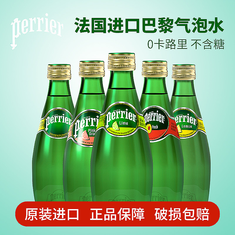 法国进口Perrier巴黎水原味青柠檬气泡水玻璃瓶330ml*24瓶矿泉