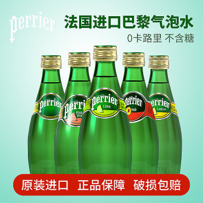 法国Perrier气泡水多味可选