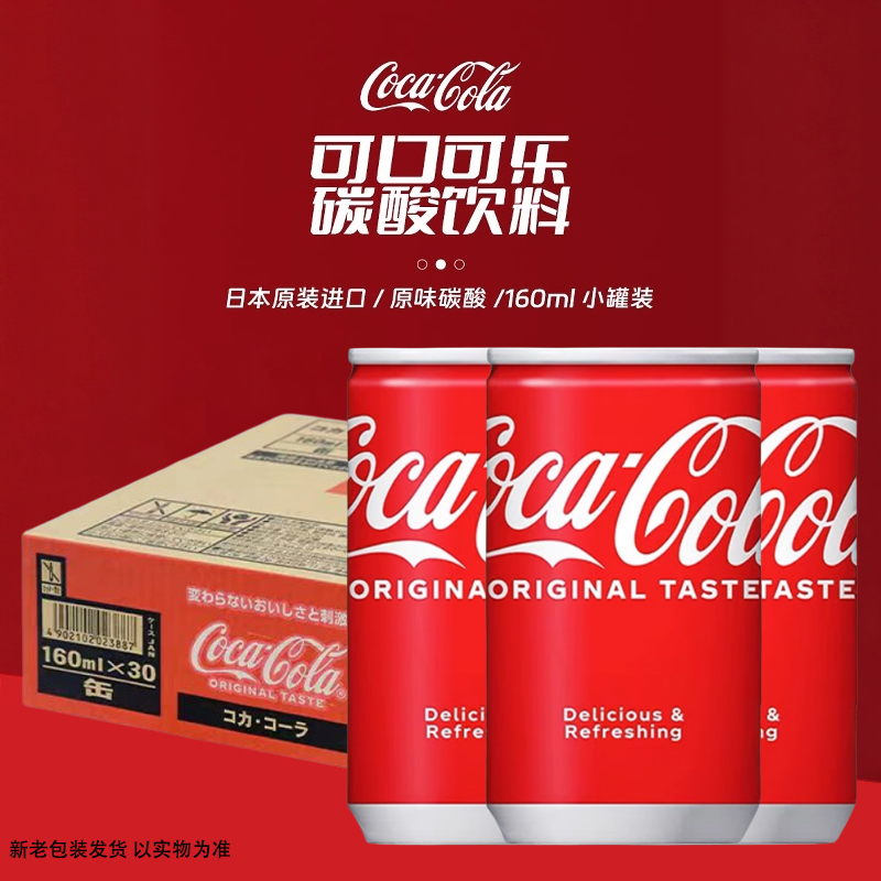 可口可乐CocaCola迷你罐装碳酸