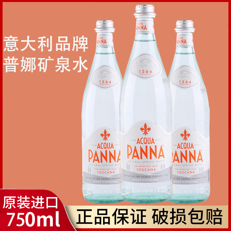 意大利普娜天然矿泉水750ml*12瓶整箱弱碱性水进口水玻璃瓶饮用水