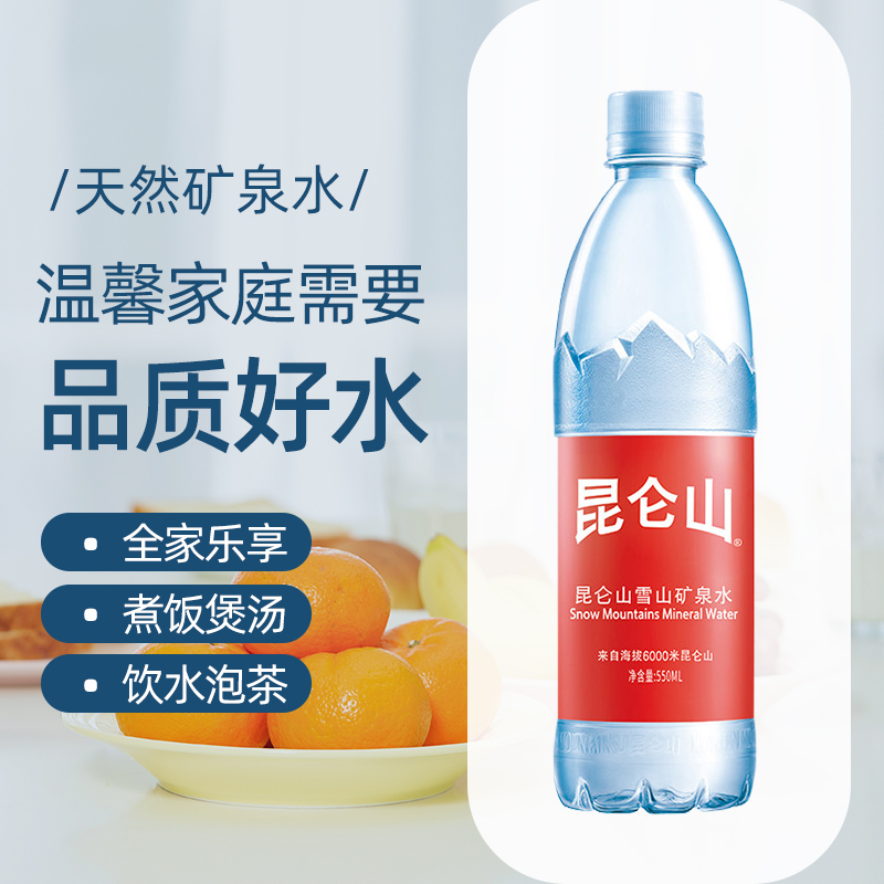 昆仑山矿泉水550ml*24瓶整箱雪山高端天然弱碱性饮用水泡茶水