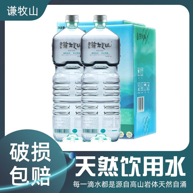 谦牧山天然低钠饮用水自涌山泉水泡茶水大瓶整箱包装1.8l*6瓶