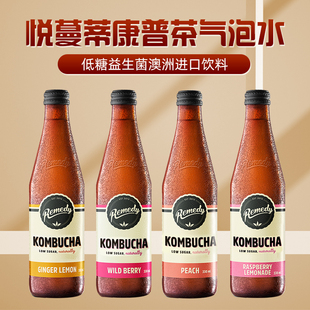 4瓶 Remedy悦蔓蒂康普茶气泡水kombucha澳洲进口饮料330ml