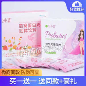 轻小盈益生元果蔬粉燕窝奶昔轻小畅压片糖果轻小畅酵素咖啡