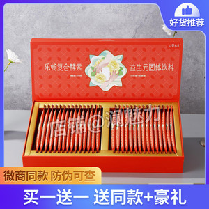 纤元素乐畅复合酵素益生元固体饮料正品