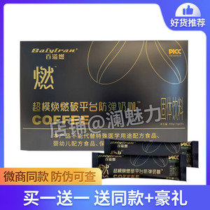 百溢燃超模焕燃破平台防弹奶咖COFFEE固体饮料微商同款
