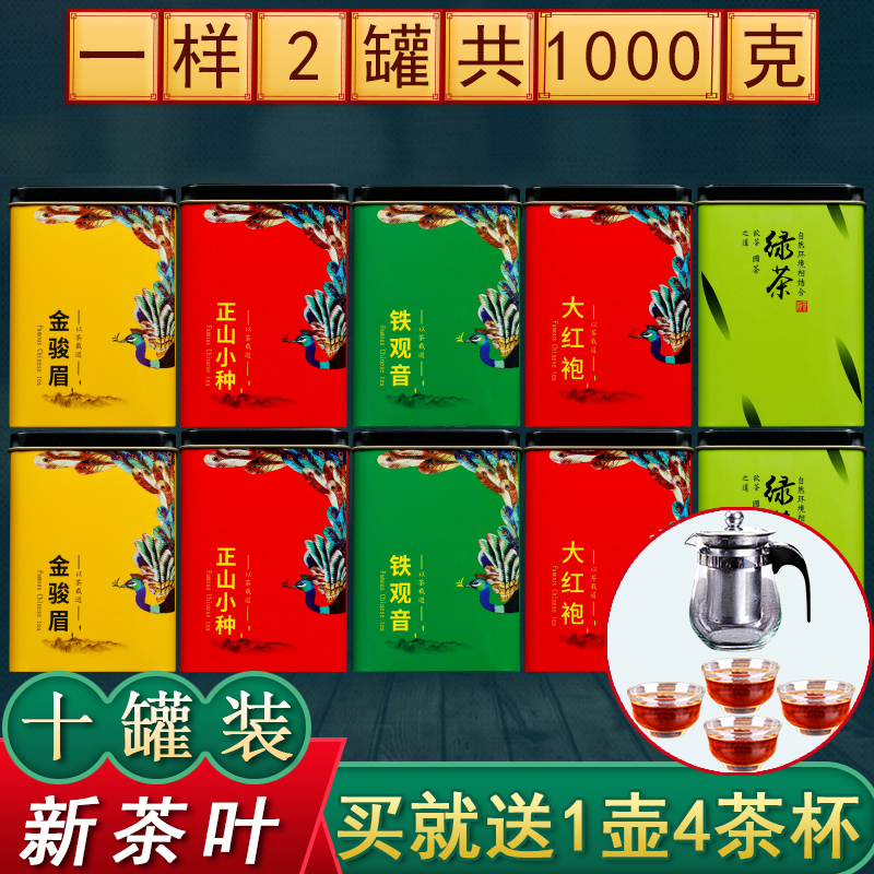 【两斤装】5大茗茶组合新茶1000g