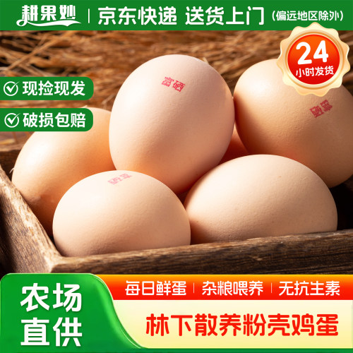 耕果妙新鲜土鸡蛋40枚富硒鸡蛋