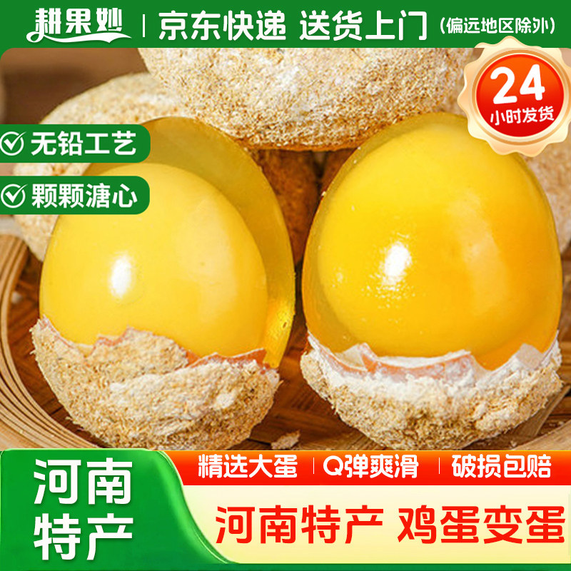 耕果妙河南鸡蛋变蛋30枚黄皮蛋溏心变鸡蛋黄金皮蛋五香 京东快递,水产肉类/新鲜蔬果/熟食,松花/皮蛋,淘宝优惠券,粉丝福利购,淘宝优惠卷