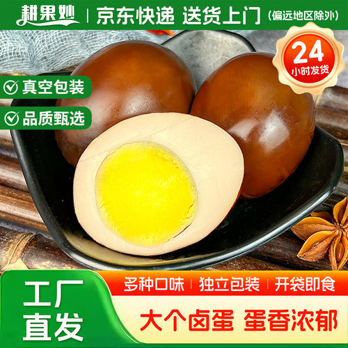 五香味鸡蛋卤蛋30枚厂家直供