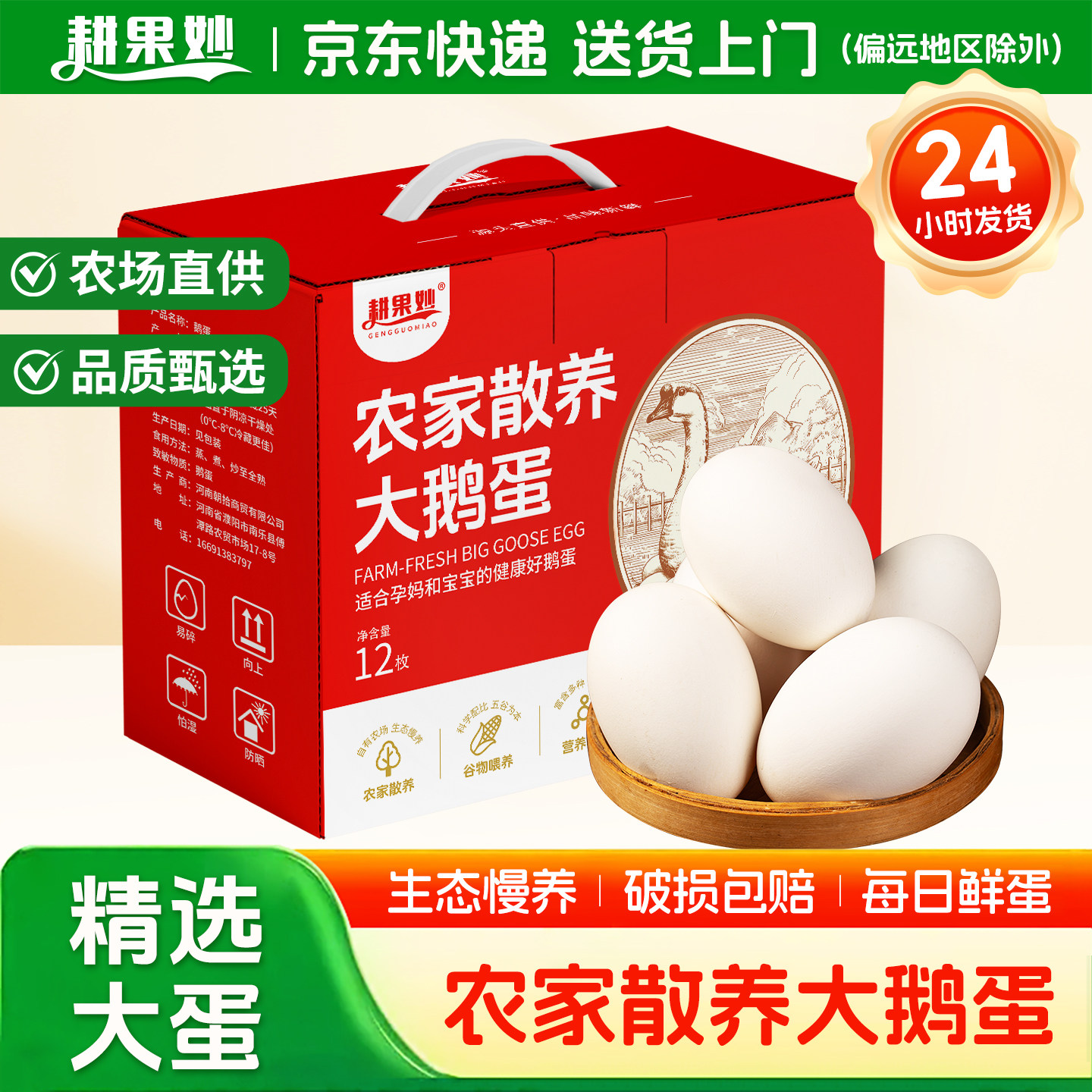 耕果妙新鲜鹅蛋12枚农家散养鹅蛋孕妇大个正宗土鹅蛋 年货礼盒,水产肉类/新鲜蔬果/熟食,鹅蛋,淘宝优惠券,粉丝福利购,淘宝优惠卷