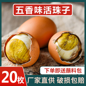 活珠子新鲜13天鸡胚蛋毛鸡蛋20枚开袋即食熟五香味钢化蛋凤凰毛蛋