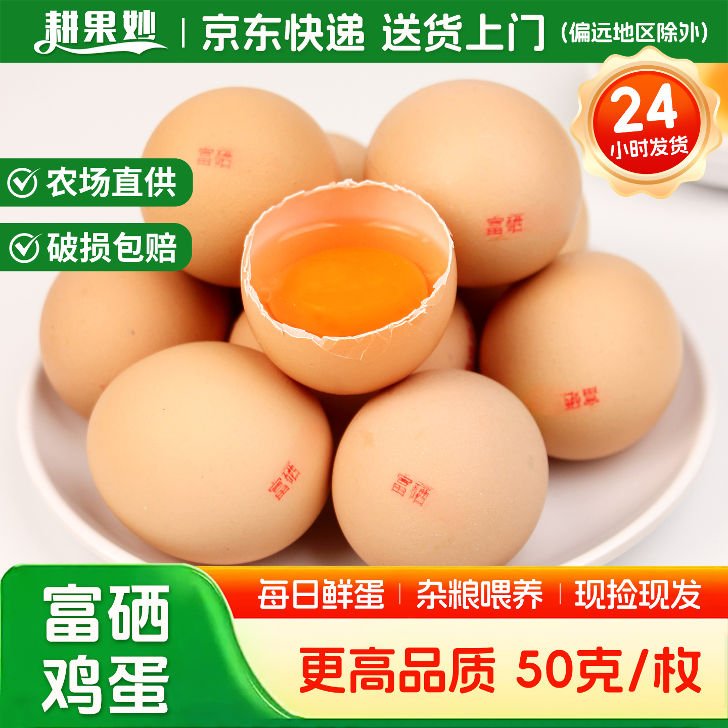 耕果妙散养土鸡蛋40枚源头直发