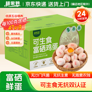 耕果妙可生食鸡蛋30枚无沙门氏菌蛋无抗生素新鲜鸡蛋谷物京东快递