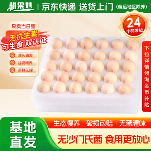 耕果妙无沙门氏菌可生食鸡蛋20/30枚无抗生素谷物鲜鸡蛋 京东快递