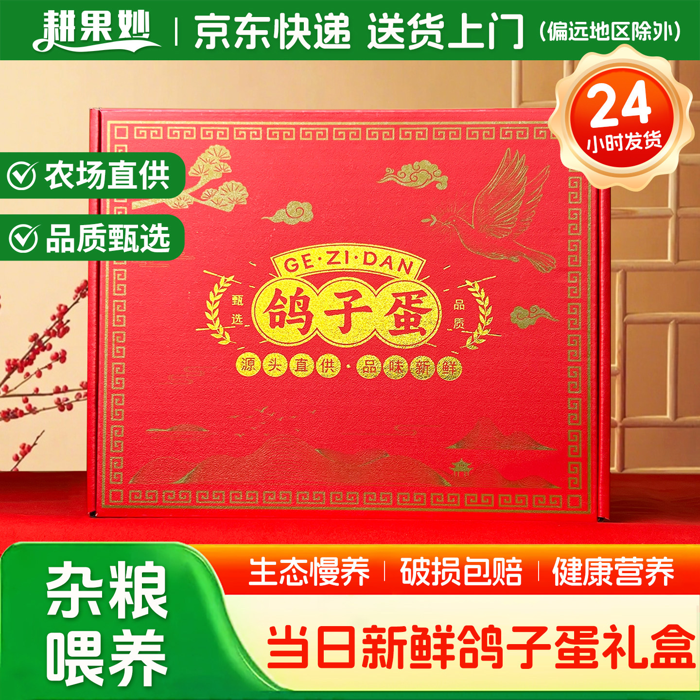 耕果妙新鲜鸽子蛋30枚净重600g农家散养鸽蛋 年货礼盒 京东快递,水产肉类/新鲜蔬果/熟食,鸽蛋,淘宝优惠券,粉丝福利购,淘宝优惠卷