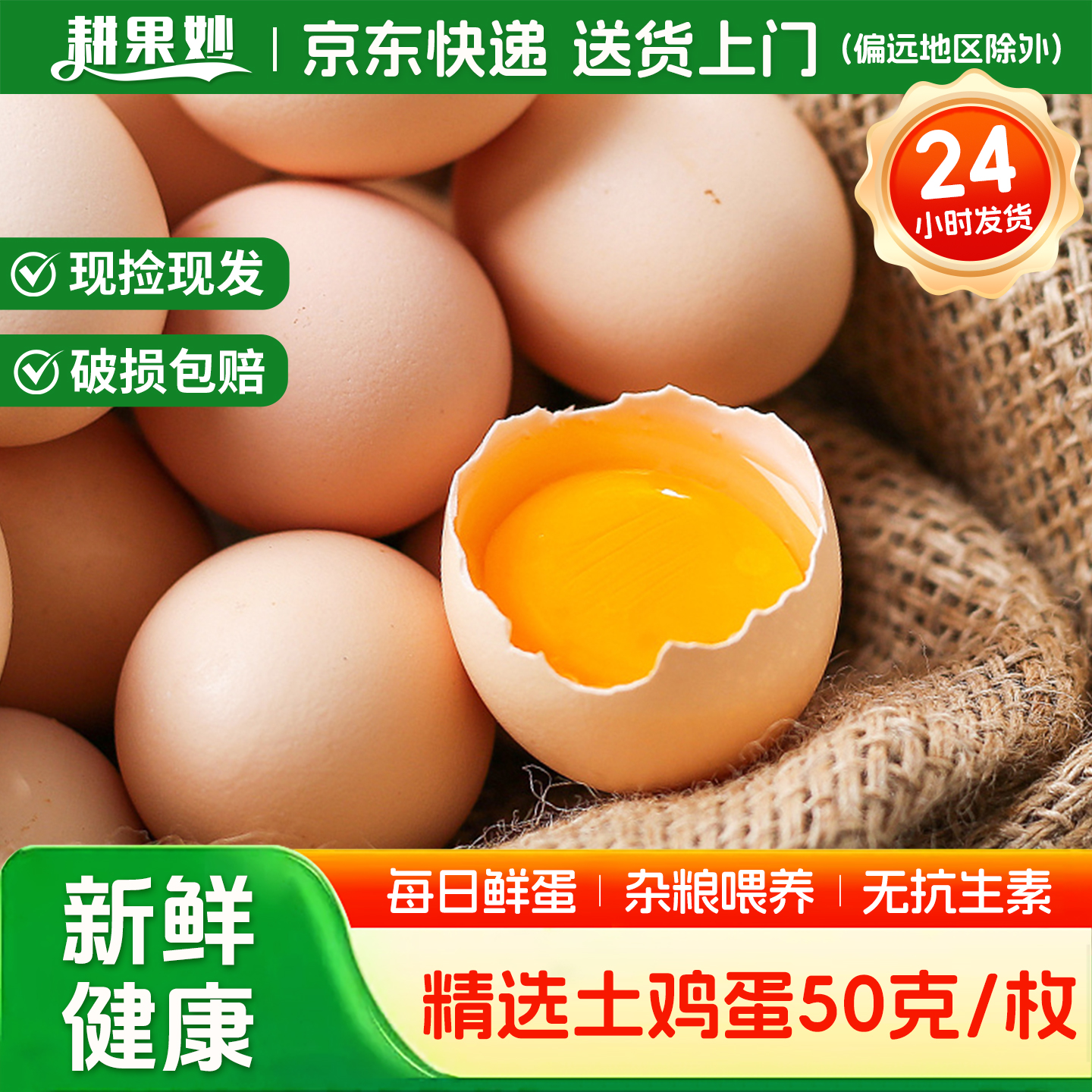 散养土鸡蛋40枚现捡现发