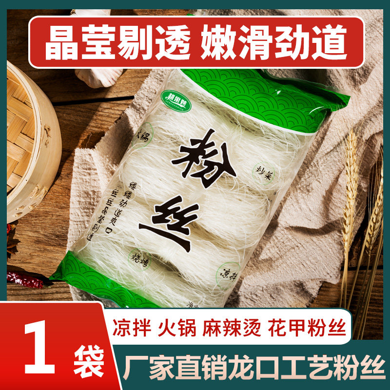 龙口工艺粉丝400g*1包豌豆粉丝凉拌火锅粉丝花甲麻辣烫粉丝怎么看?