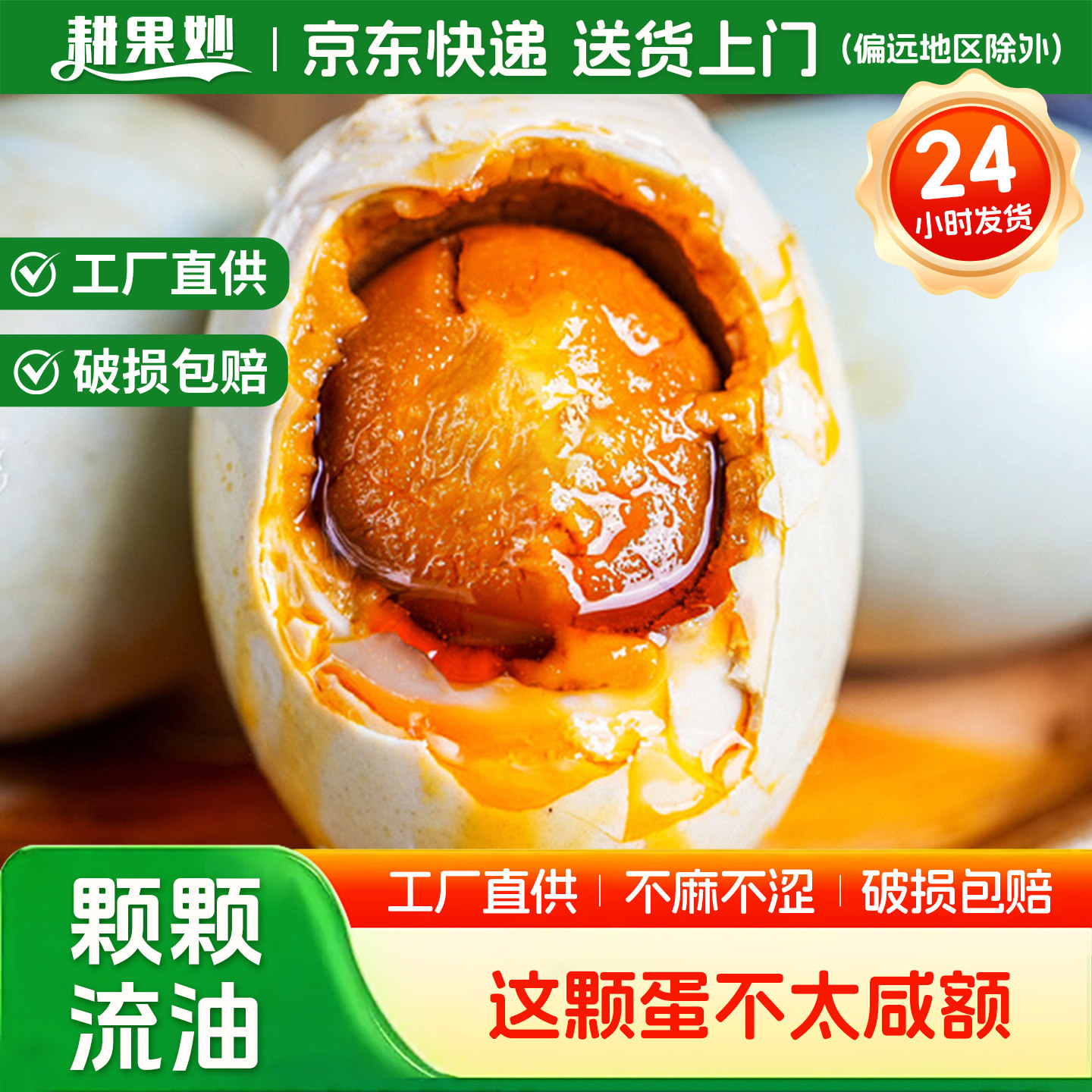 耕果妙正宗流油咸鸭蛋20枚泥腌咸蛋整箱烤鸭蛋海鸭蛋整箱非广西,水产肉类/新鲜蔬果/熟食,咸鸭蛋,淘宝优惠券,粉丝福利购,淘宝优惠卷