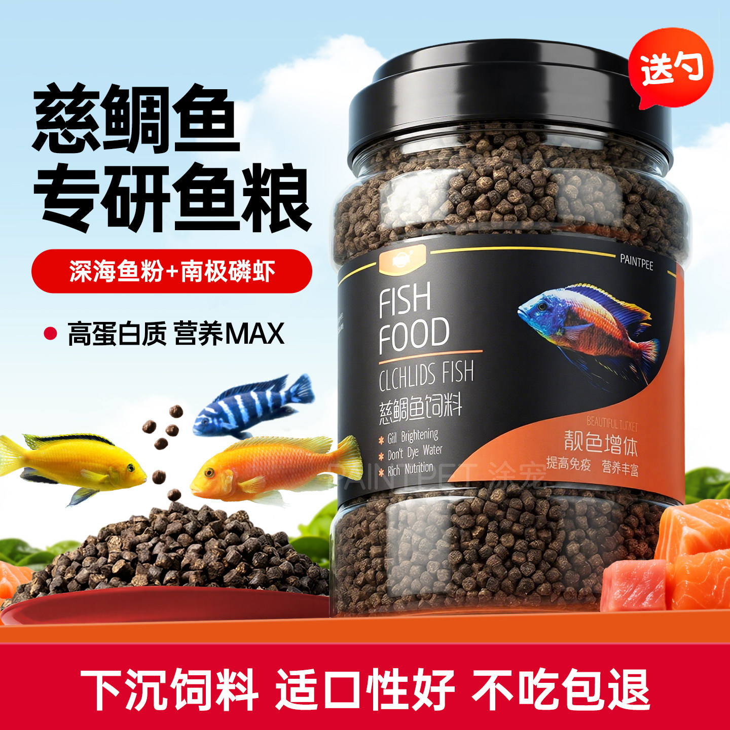 三湖慈鲷鱼饲料坦湖鱼坦鲷鱼马鲷小型鱼食锦鲤鱼增色下沉颗粒鱼粮