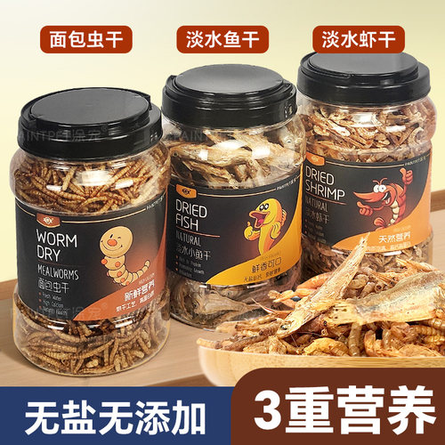 【热销】高蛋白高钙鱼虾虫干