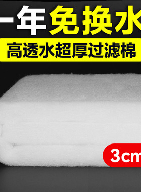 鱼缸过滤棉加厚水族箱过滤器材料海绵生化棉白棉过滤设备循环水泵