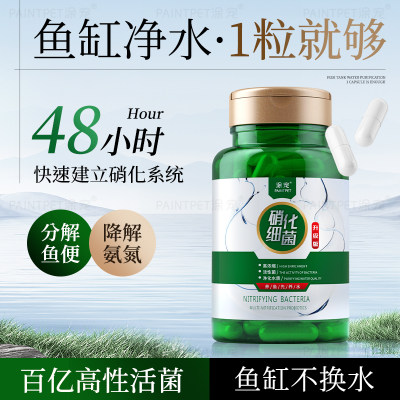 【热卖】硝化细菌净水剂培菌水族