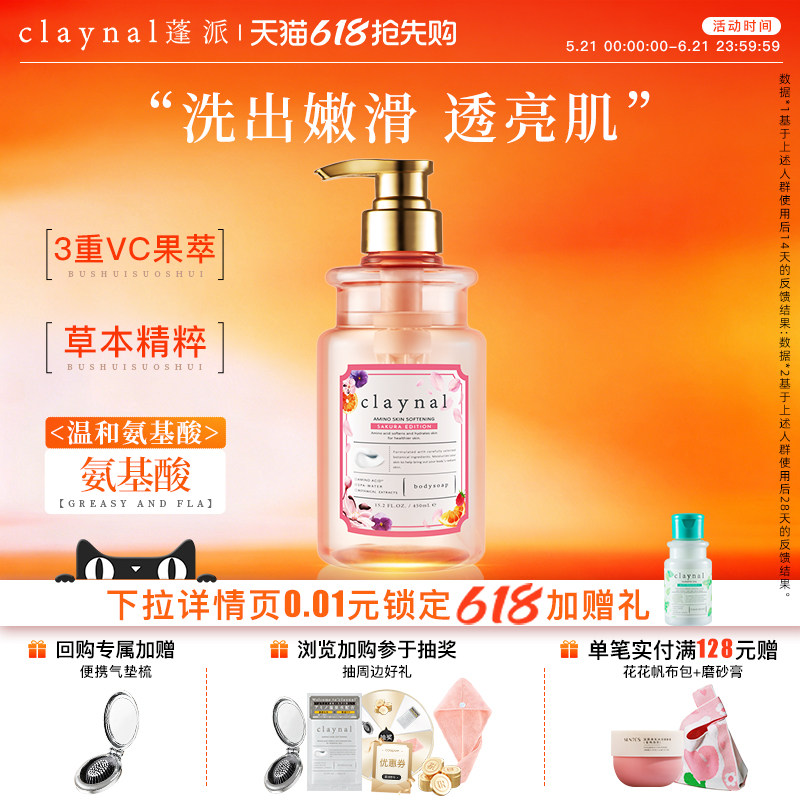 claynal/蓬派氨基酸天然果植萃取沐浴露水润保湿细腻美背持久留香