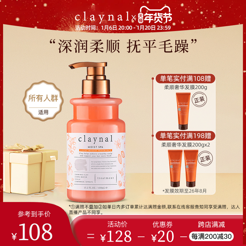claynal蓬派氨基酸柔顺滋润精华乳护发素 养护干枯烫染受损