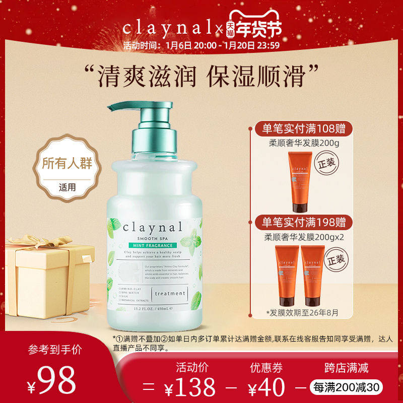 claynal蓬派薄荷蚕丝清爽改善毛躁养护保湿柔顺滑护发素450ml