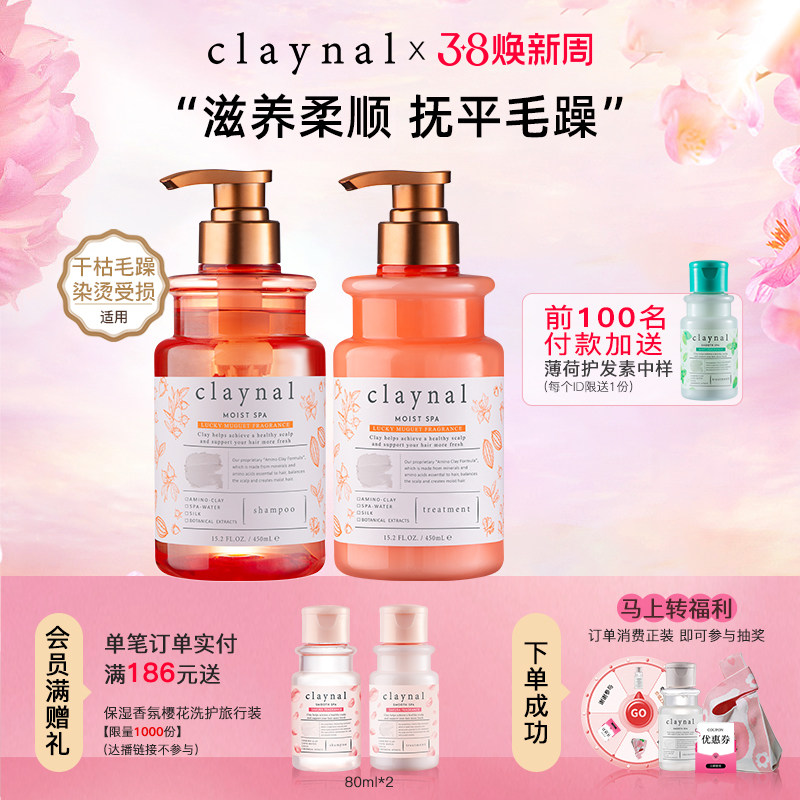 claynal蓬派氨基酸沙发滋润滋养柔顺洗发水护发素套装 改善毛躁
