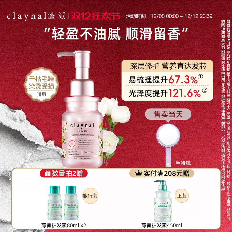 claynal抚平毛躁养护免洗发油