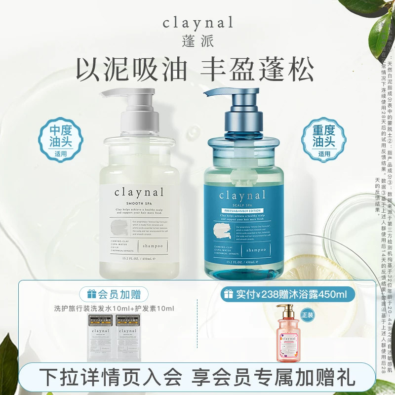 claynal蓬派氨基酸柔顺蓬松白泥控油高颅顶保湿洗发水护发素套组