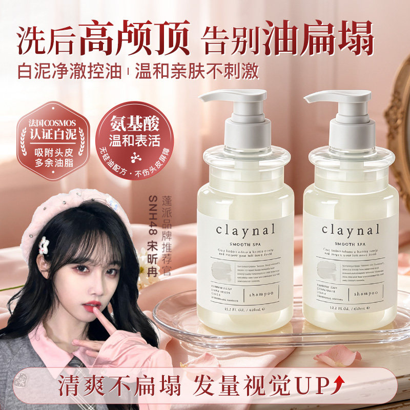 claynal蓬派氨基酸洗发水白泥控油蓬松洗发水保湿柔顺洗护套装