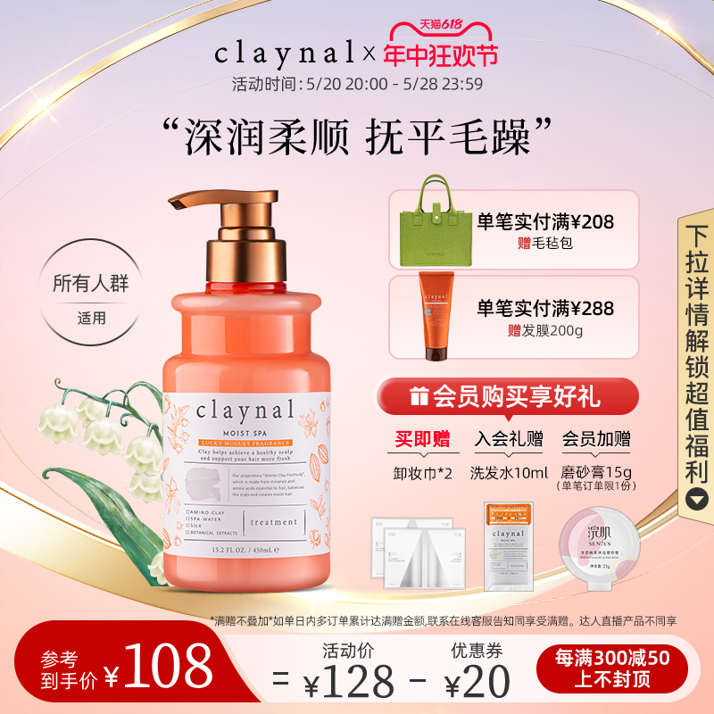 claynal沙发养护氨基酸护发素