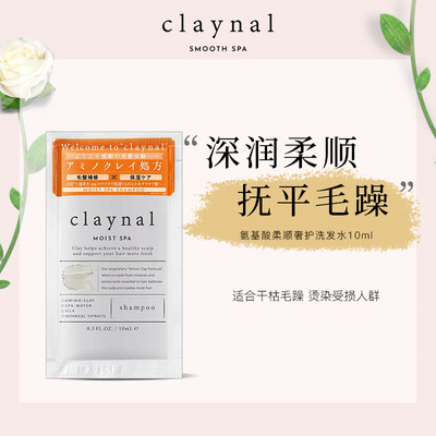 claynal柔顺洗发水抚平毛糙