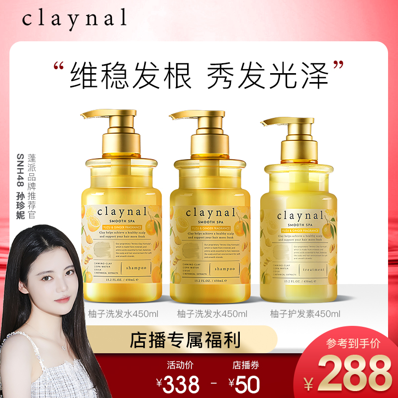 claynal生姜洗发水护发素套装