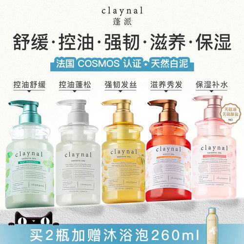 蓬派氨基酸洗发水白泥控油蓬松