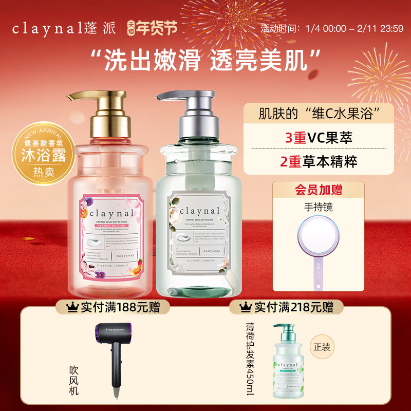 claynal蓬派氨基酸果植萃香氛沐浴露身体清洁保湿补水持久留香