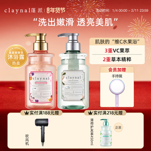 claynal蓬派氨基酸果植萃香氛沐浴露身体清洁保湿补水持久留香