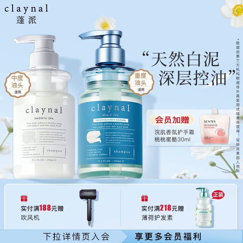 claynal蓬派氨基酸柔顺蓬松白泥控油痒高颅顶保湿洗发水护发素套