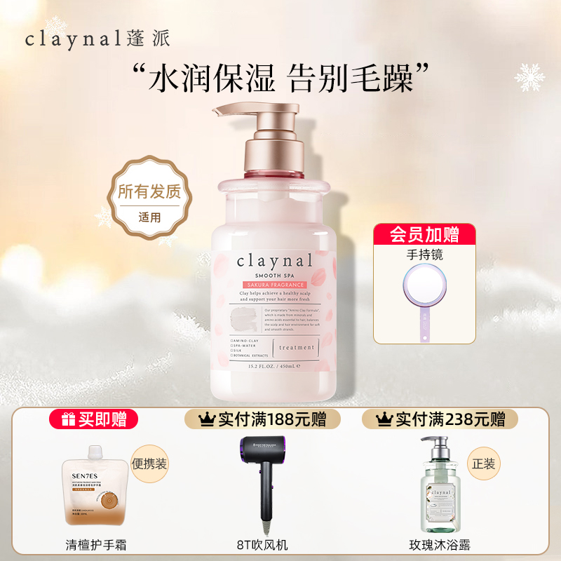 claynal樱花保湿养护护发素