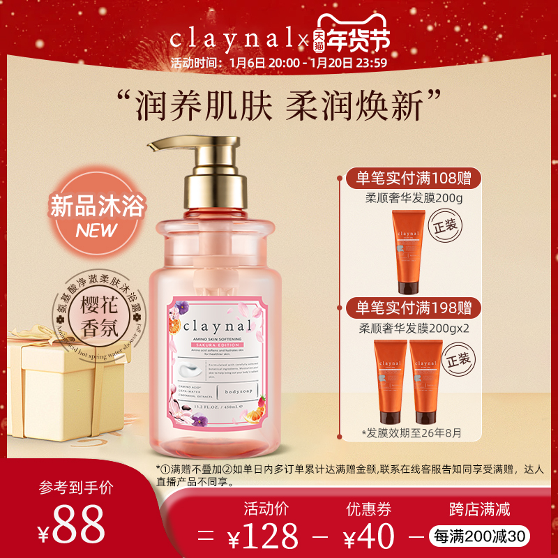【新品上市】claynal/蓬派氨基酸樱花沐浴露水润保湿持久留香