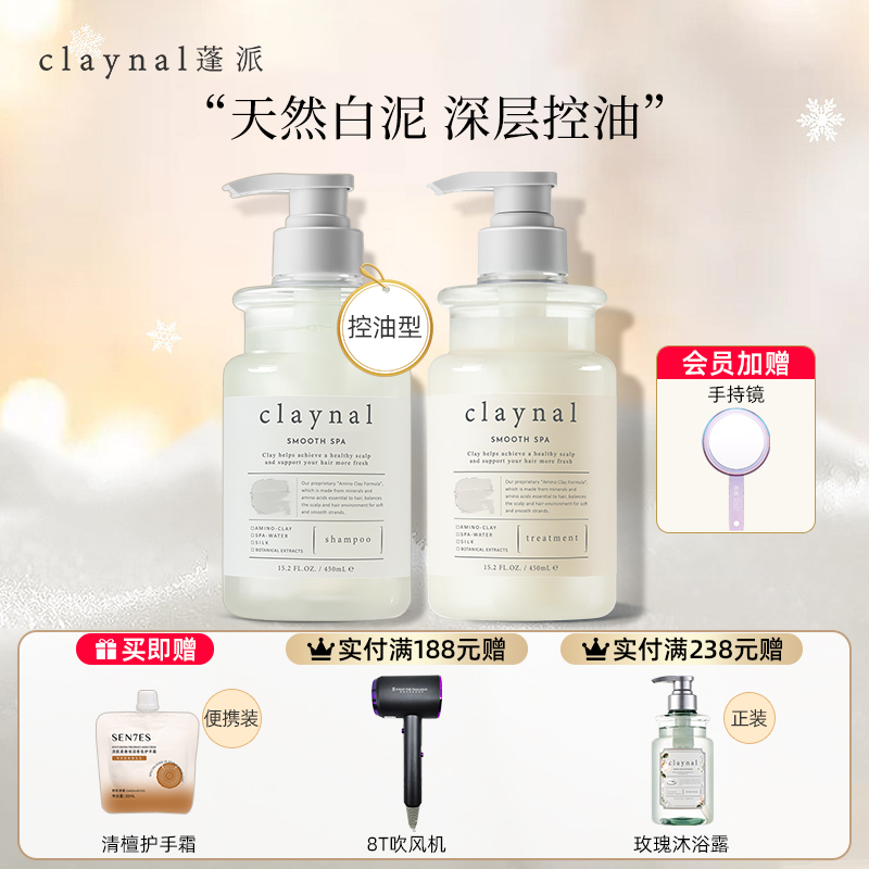 氨基酸洗发水护发素claynal蓬松